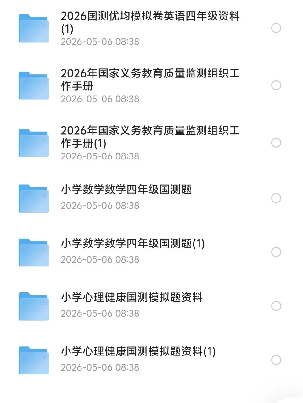 国家质量监测学科模拟试题(含主流版本试卷) 第4张