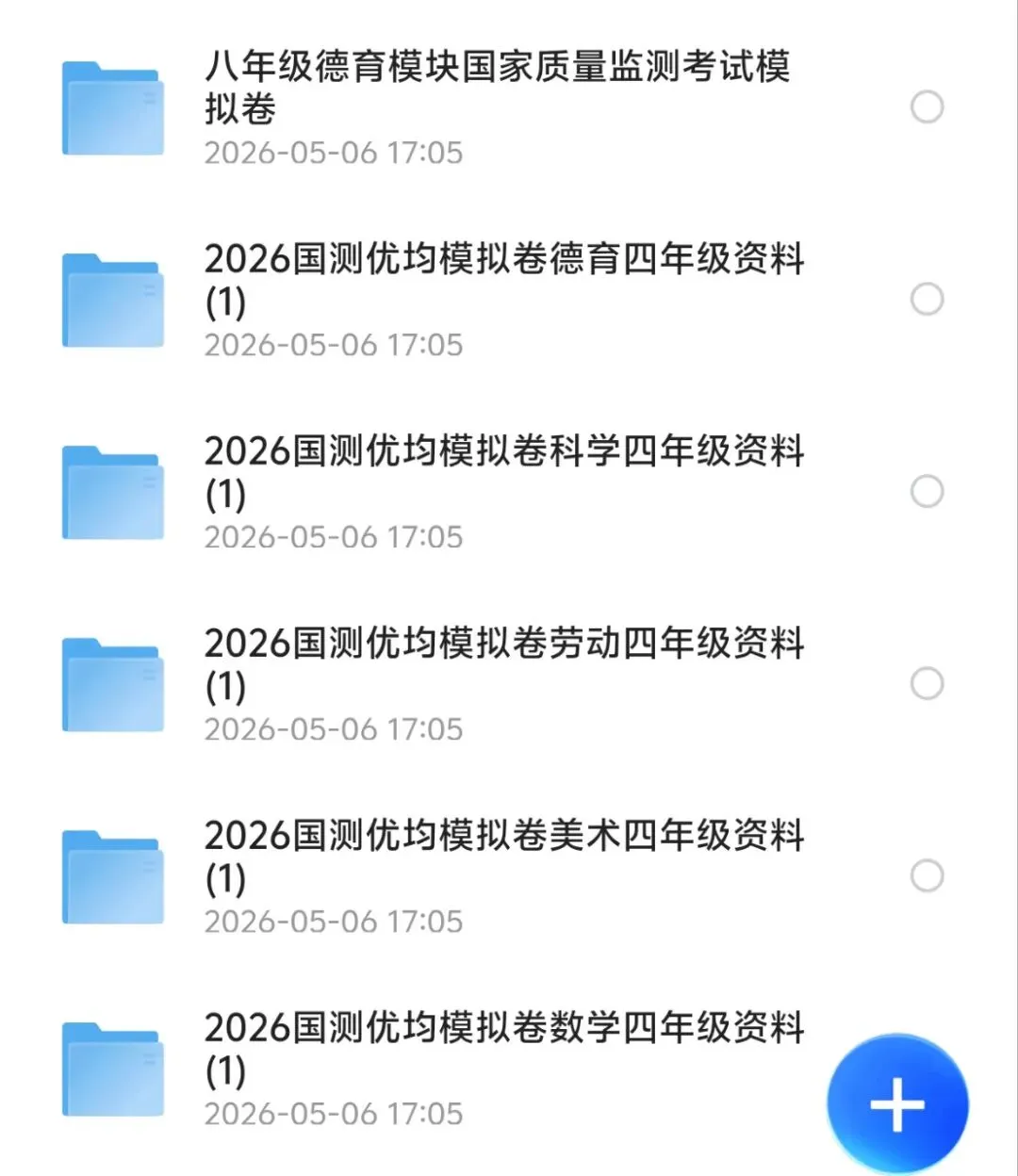 国家质量监测学科模拟试题(含主流版本试卷) 第5张