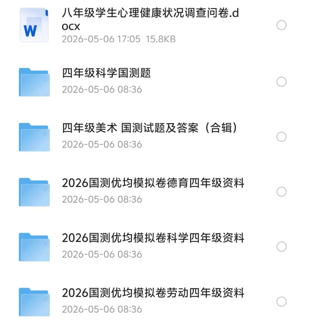 国家质量监测学科模拟试题(含主流版本试卷) 第6张
