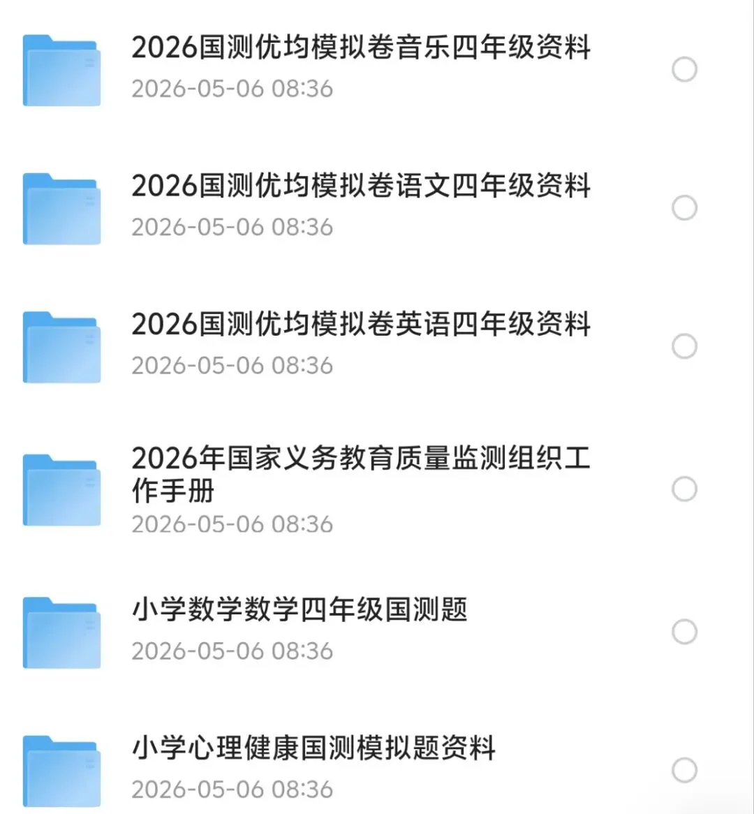 国家质量监测学科模拟试题(含主流版本试卷) 第7张