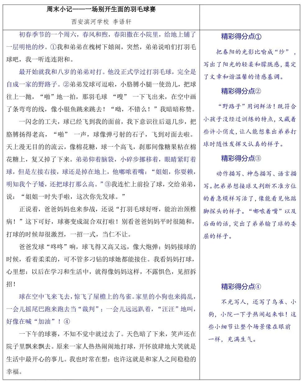 第3350期【写作指航】董问博:中考作文关键词解读:运动与健康 第3张
