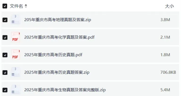 2025年重庆高考卷真题 + 完整解析|全科可下载打印 第2张