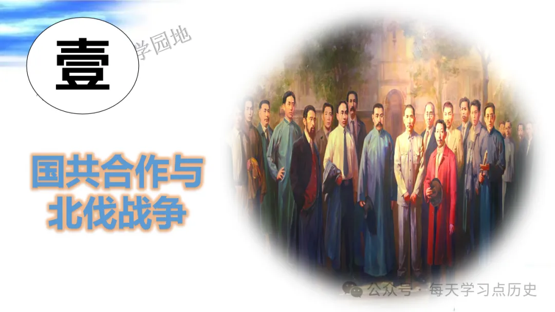 中考复习课件:中近代史--从国共合作到国共对立 第13张