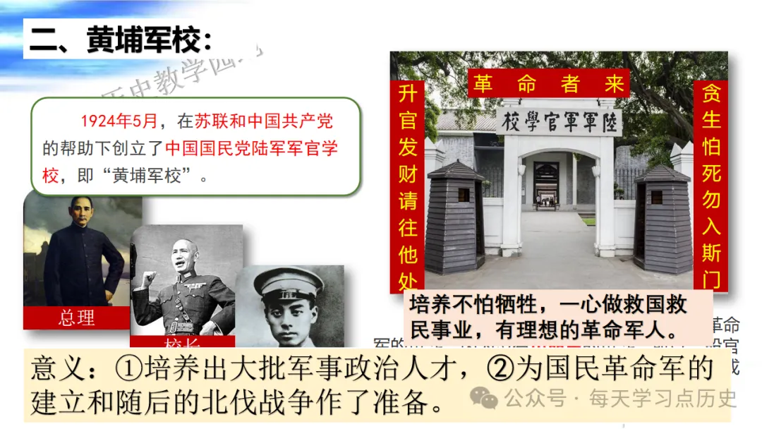 中考复习课件:中近代史--从国共合作到国共对立 第21张