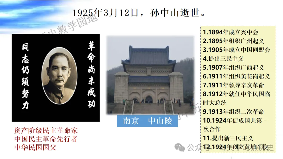 中考复习课件:中近代史--从国共合作到国共对立 第23张