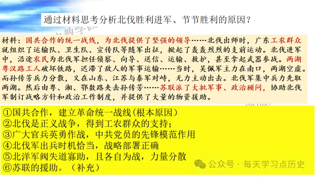 中考复习课件:中近代史--从国共合作到国共对立 第27张