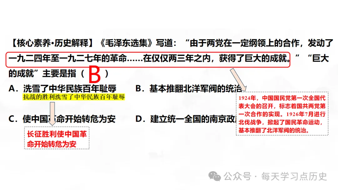 中考复习课件:中近代史--从国共合作到国共对立 第28张
