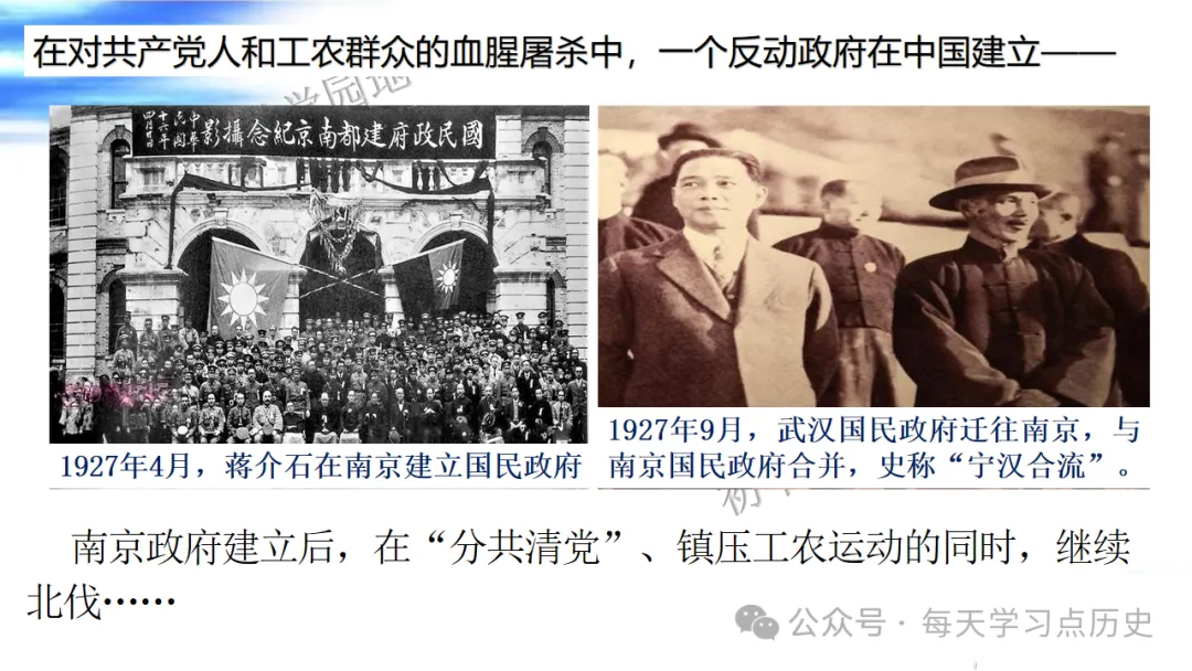 中考复习课件:中近代史--从国共合作到国共对立 第32张