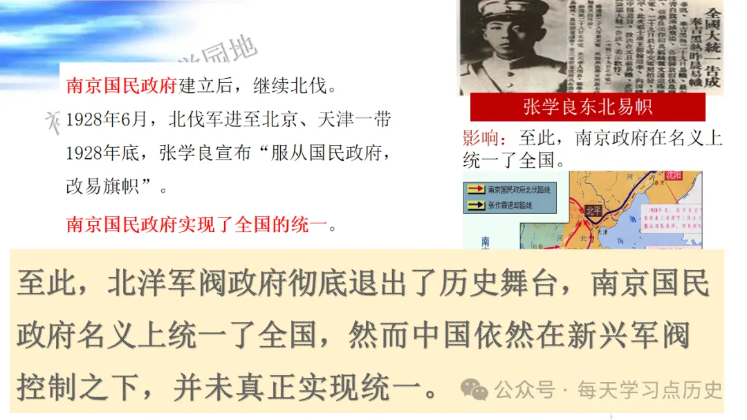 中考复习课件:中近代史--从国共合作到国共对立 第33张