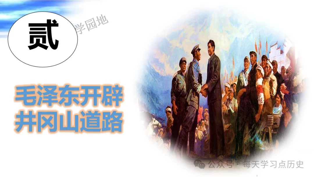 中考复习课件:中近代史--从国共合作到国共对立 第35张