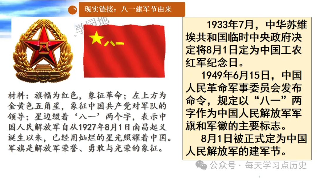 中考复习课件:中近代史--从国共合作到国共对立 第38张