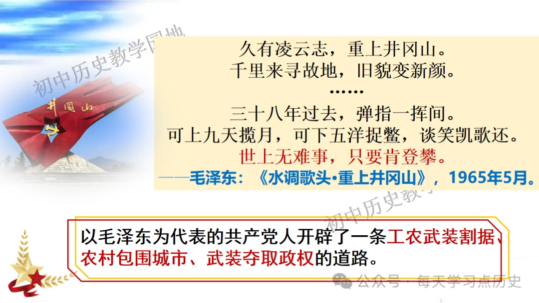 中考复习课件:中近代史--从国共合作到国共对立 第46张