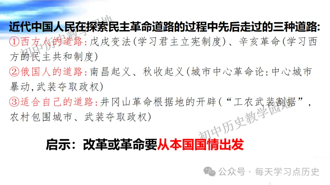 中考复习课件:中近代史--从国共合作到国共对立 第47张