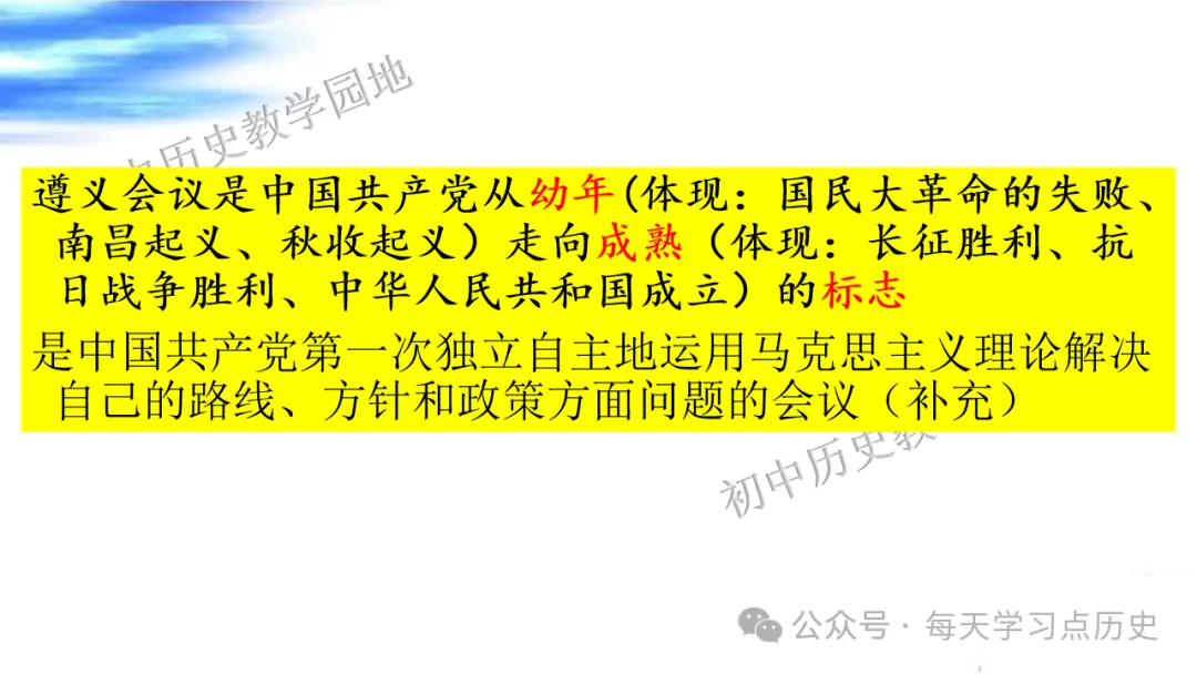 中考复习课件:中近代史--从国共合作到国共对立 第59张