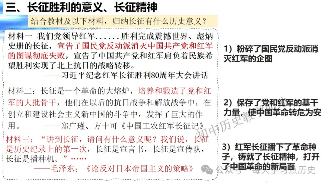 中考复习课件:中近代史--从国共合作到国共对立 第60张