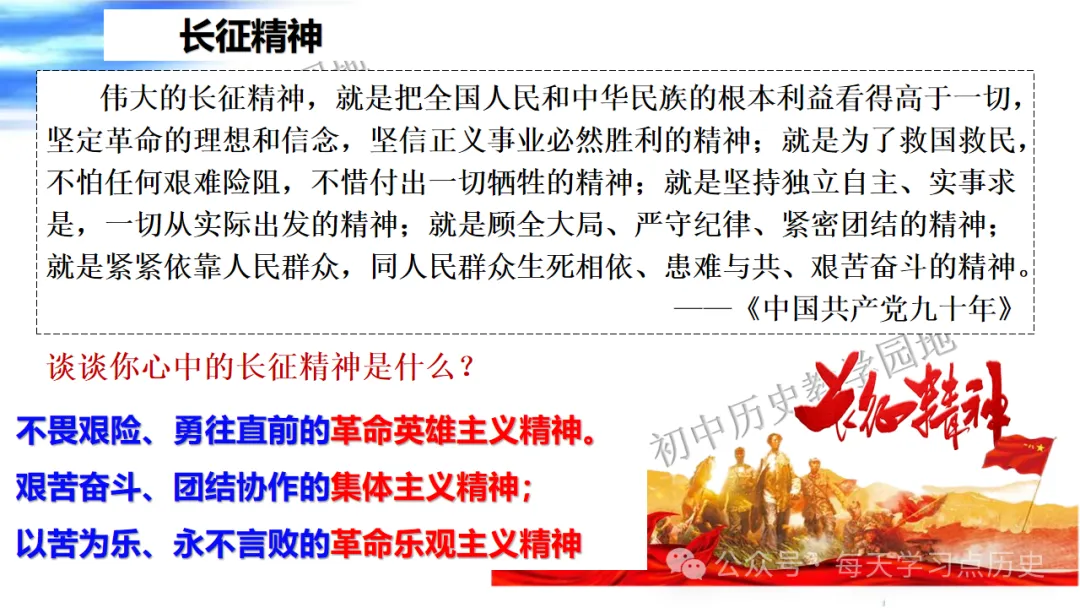 中考复习课件:中近代史--从国共合作到国共对立 第62张