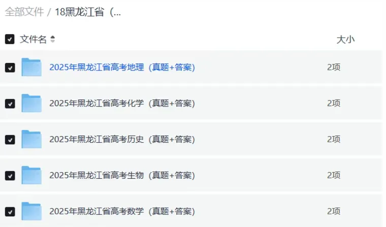 2025年黑龙江高考卷真题 + 详细解析|全科高清可下载 第2张