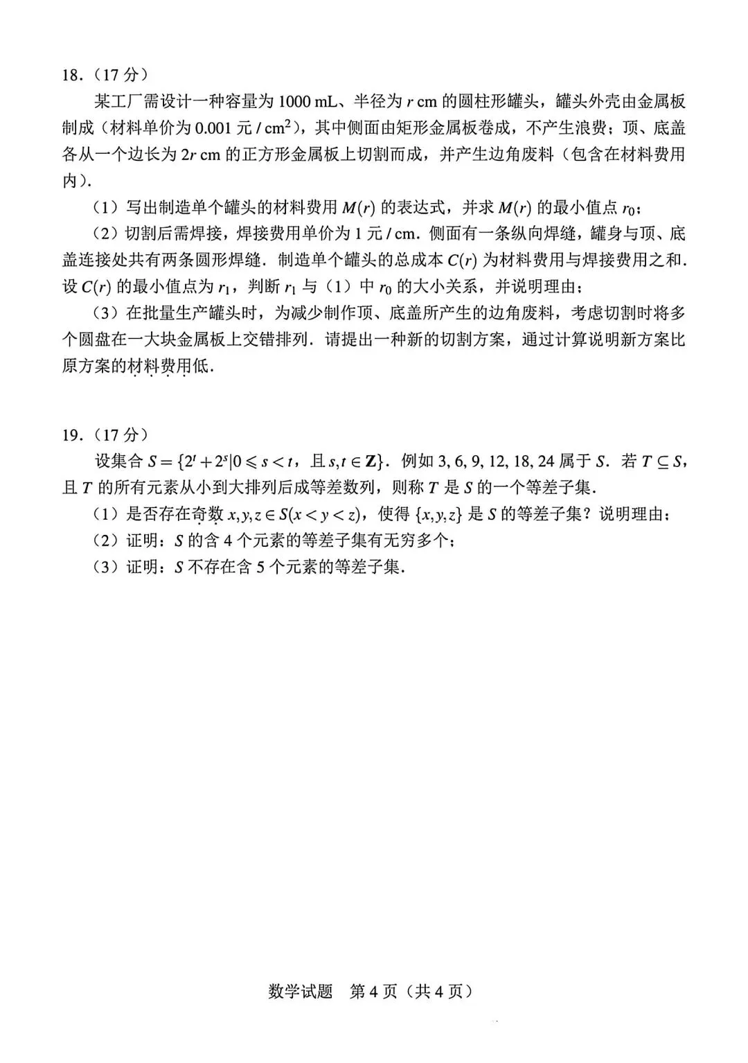 【高三】202605Fiddie联盟模拟考试数学试题 第4张