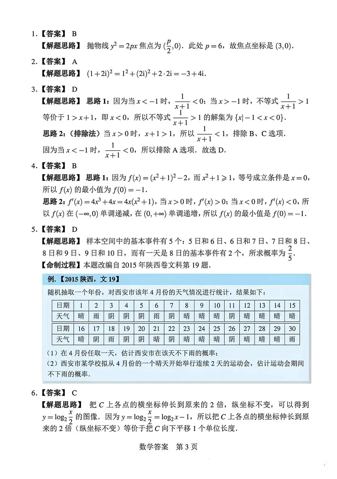 【高三】202605Fiddie联盟模拟考试数学试题 第7张