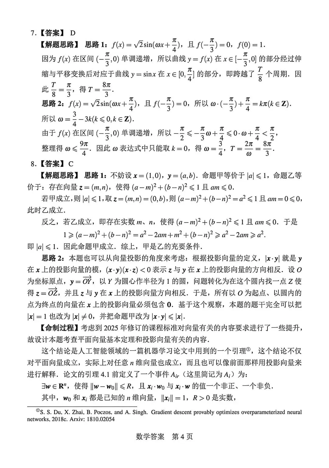 【高三】202605Fiddie联盟模拟考试数学试题 第8张