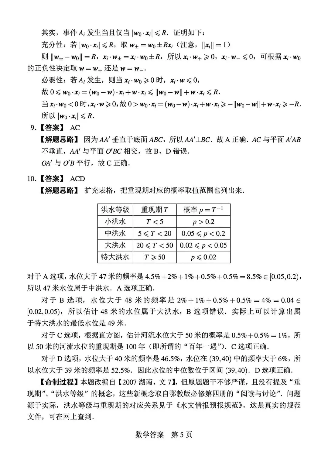 【高三】202605Fiddie联盟模拟考试数学试题 第9张