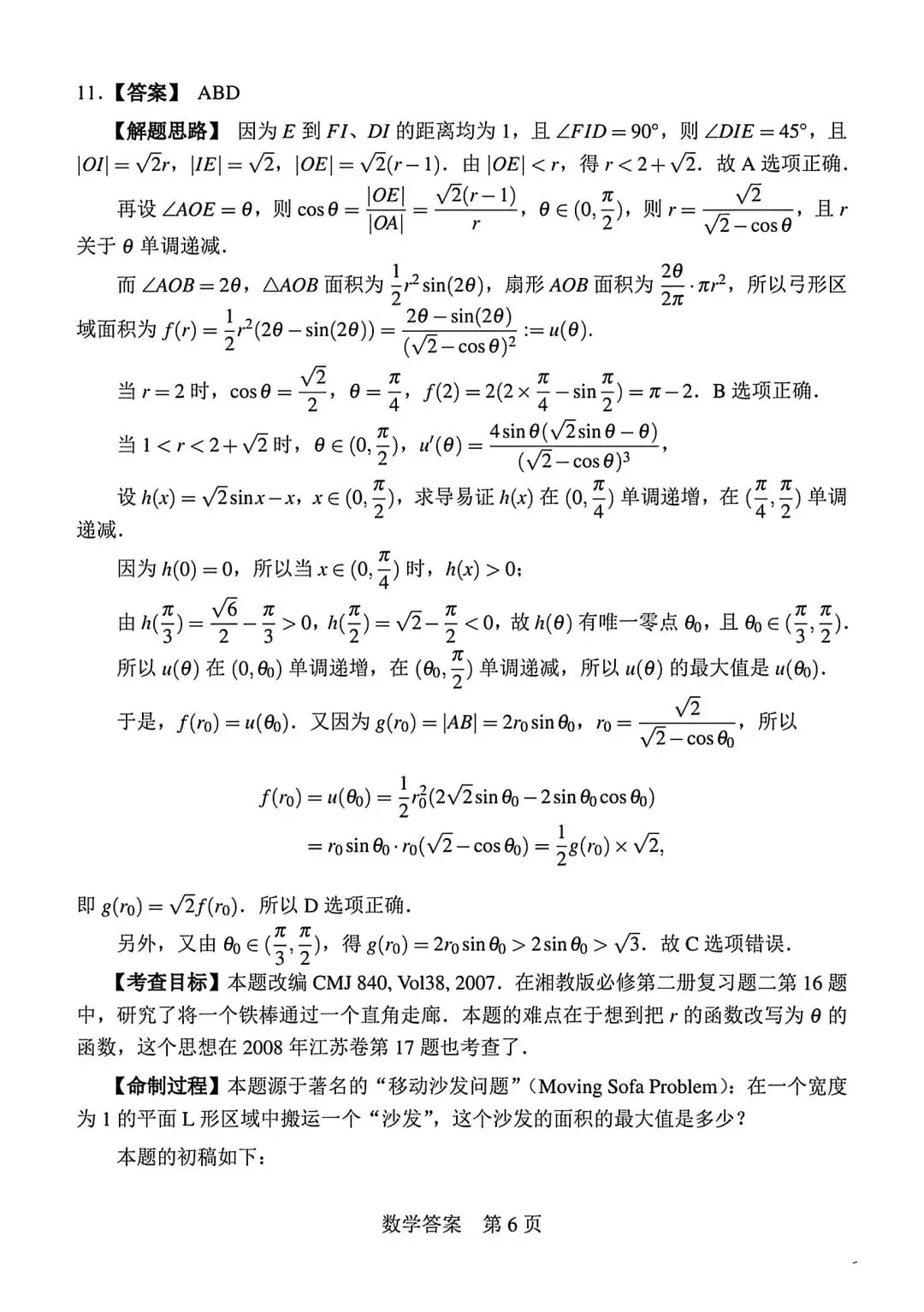 【高三】202605Fiddie联盟模拟考试数学试题 第10张
