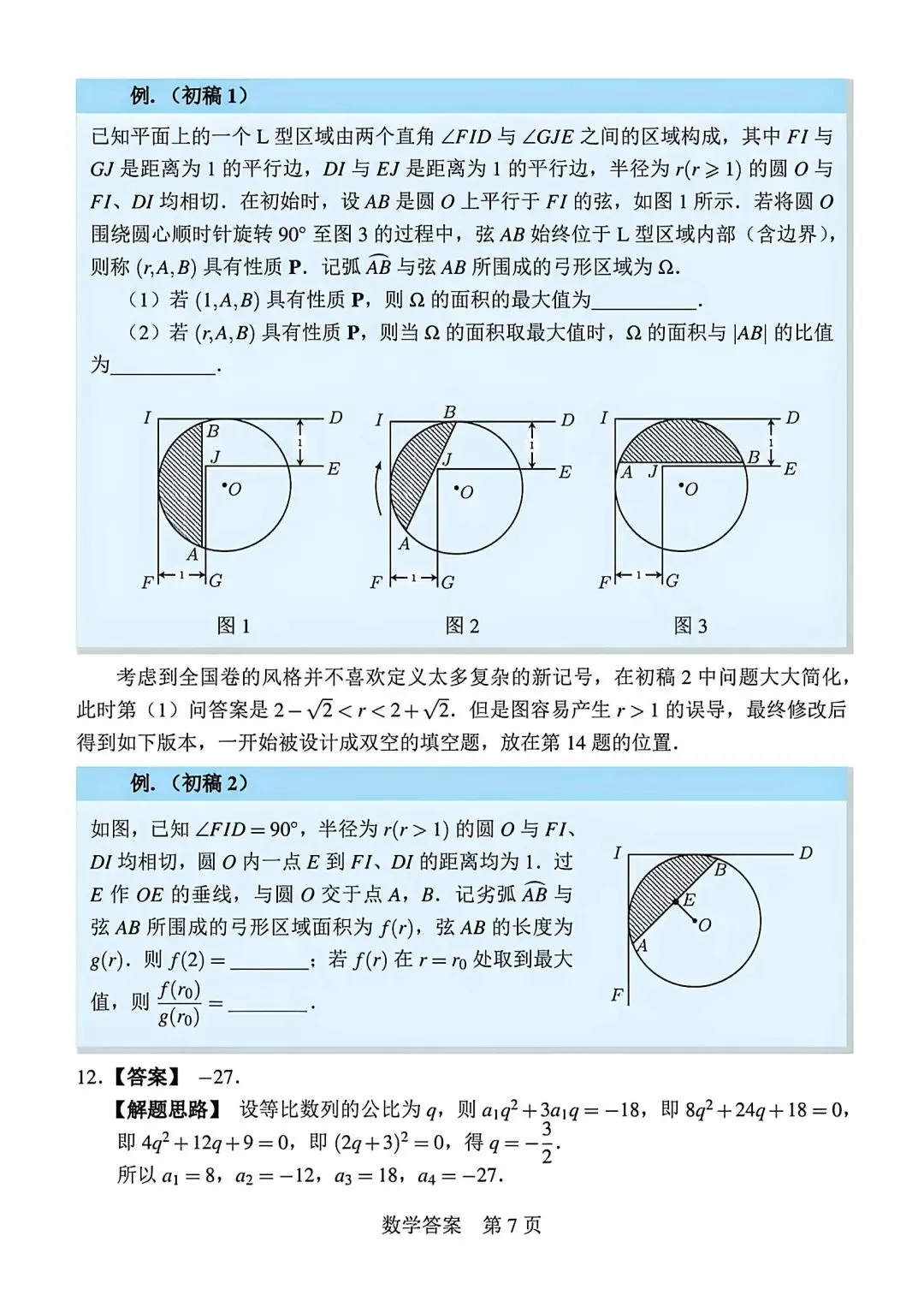 【高三】202605Fiddie联盟模拟考试数学试题 第11张