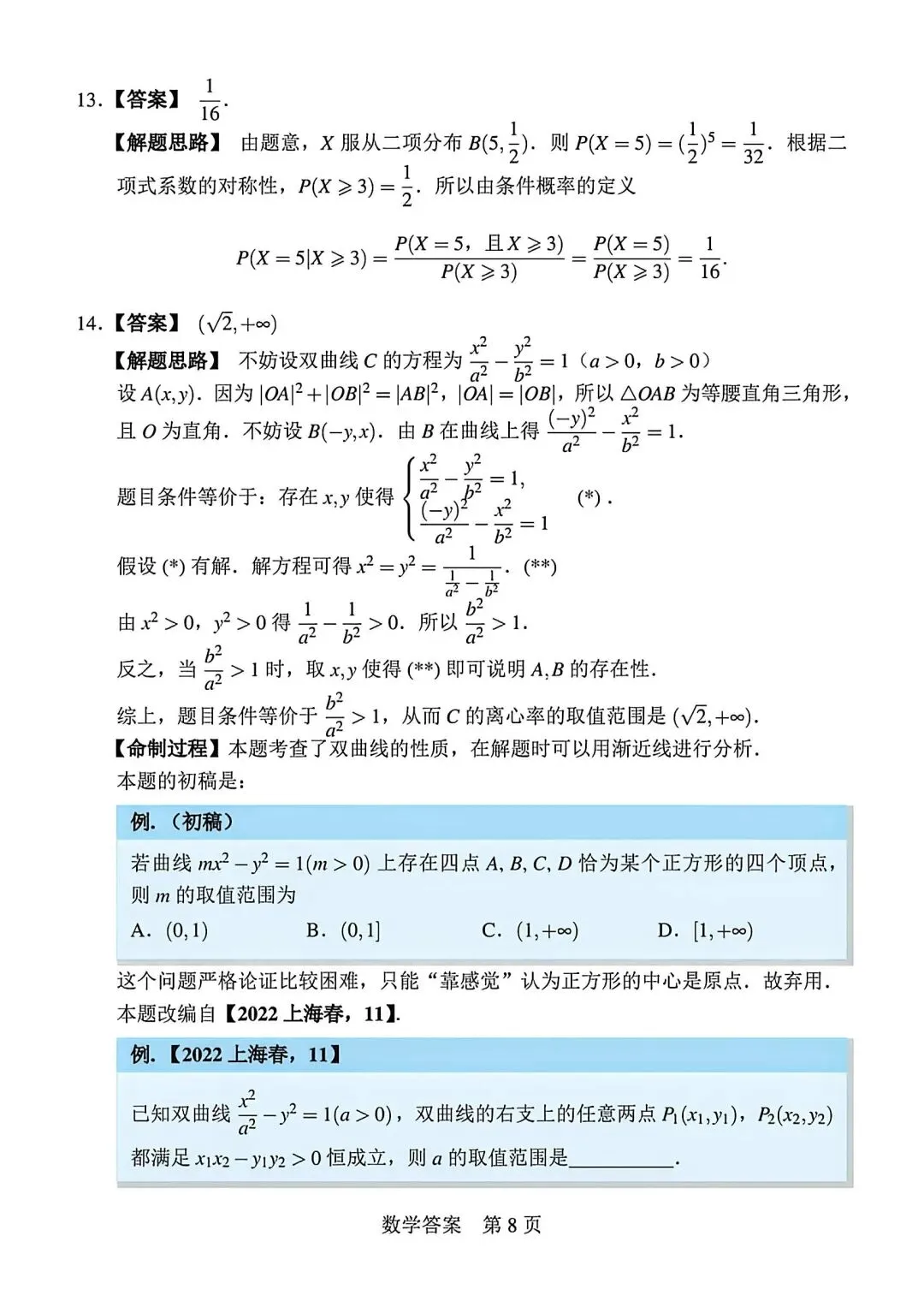 【高三】202605Fiddie联盟模拟考试数学试题 第12张
