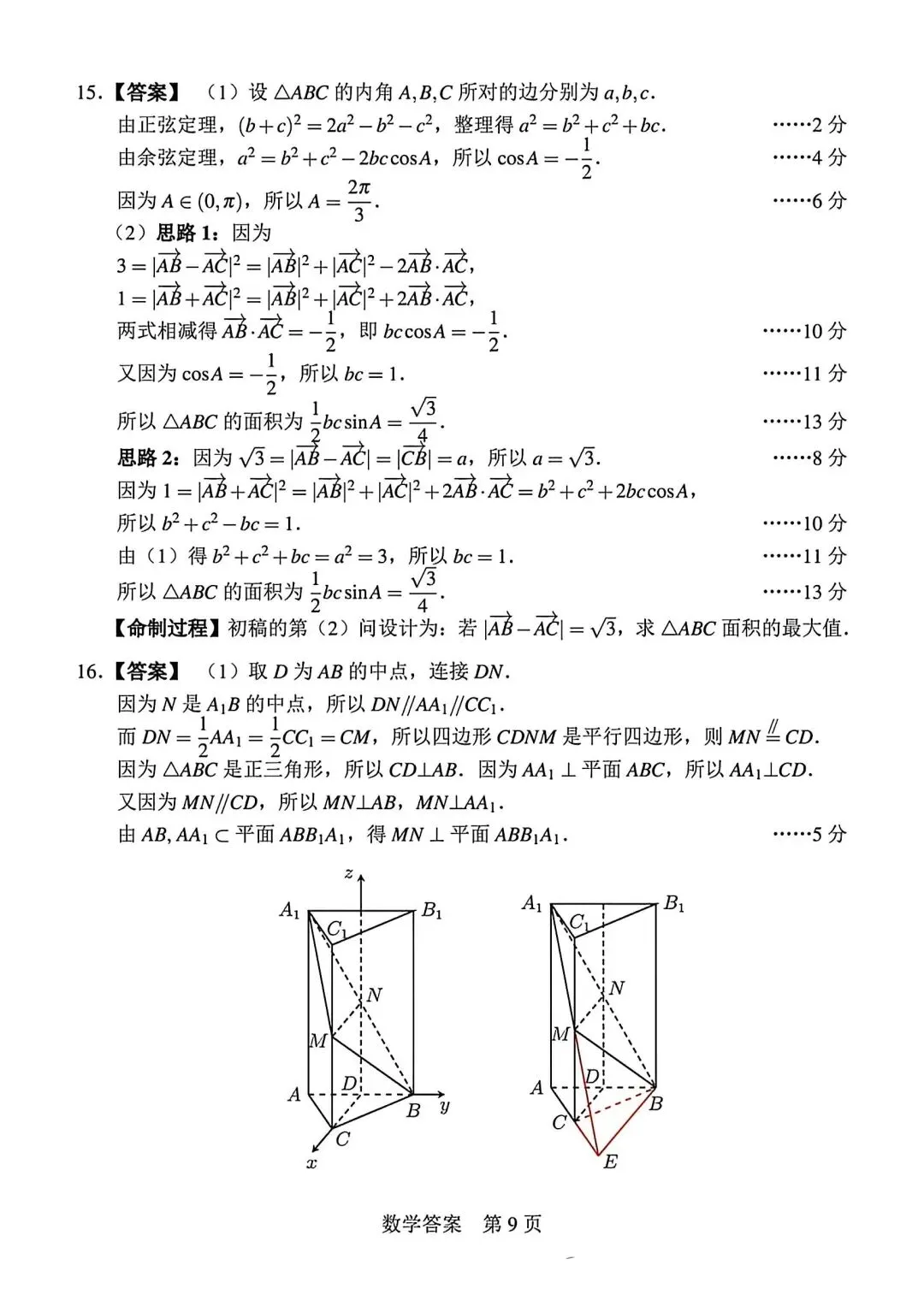 【高三】202605Fiddie联盟模拟考试数学试题 第13张