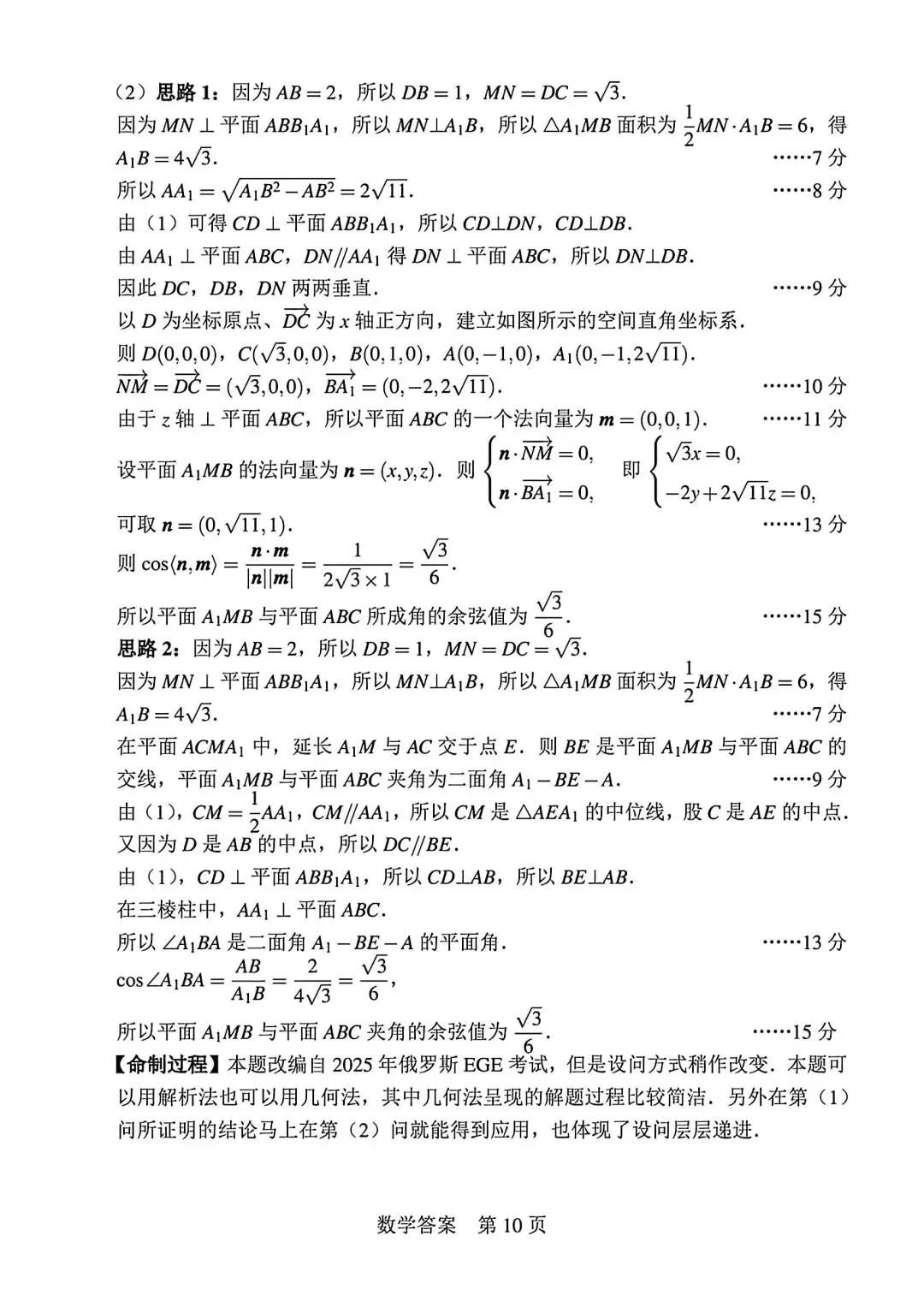 【高三】202605Fiddie联盟模拟考试数学试题 第14张