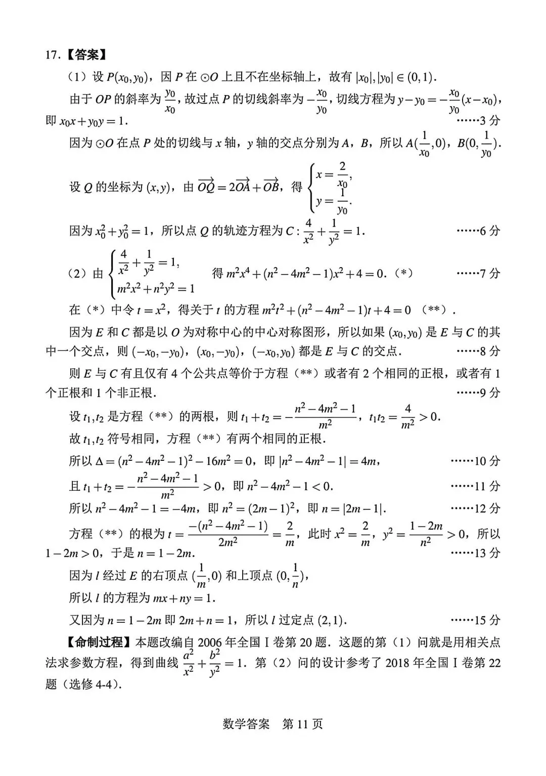【高三】202605Fiddie联盟模拟考试数学试题 第15张