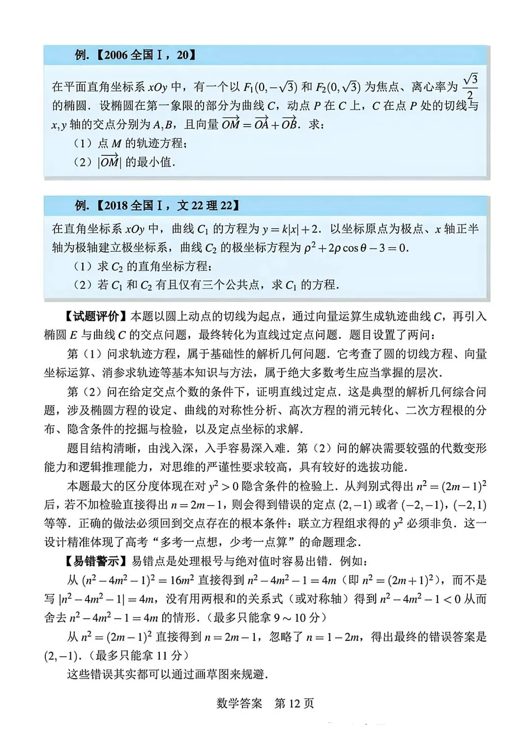 【高三】202605Fiddie联盟模拟考试数学试题 第16张