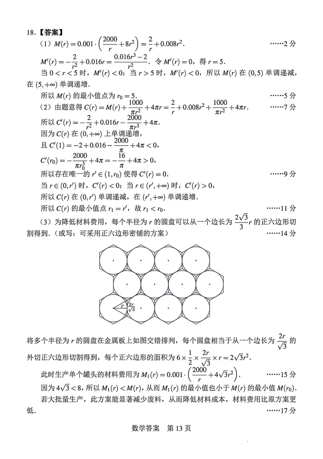 【高三】202605Fiddie联盟模拟考试数学试题 第17张