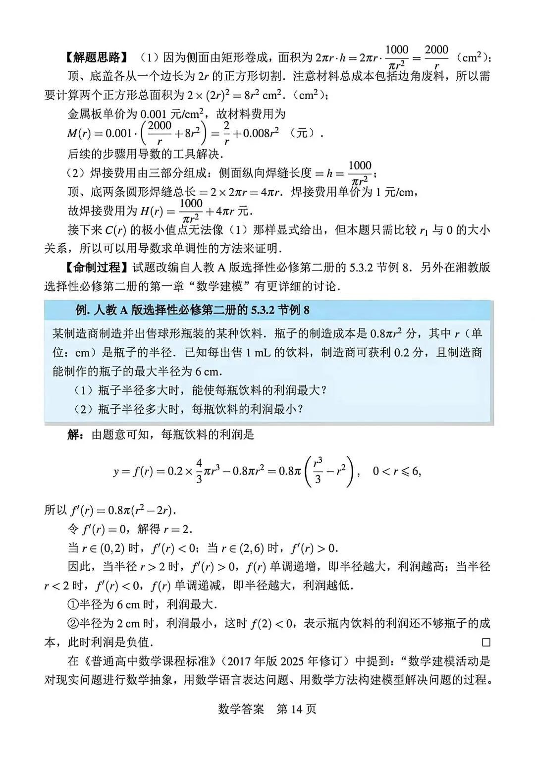【高三】202605Fiddie联盟模拟考试数学试题 第18张