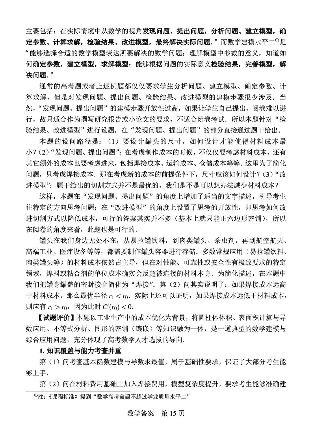 【高三】202605Fiddie联盟模拟考试数学试题 第19张