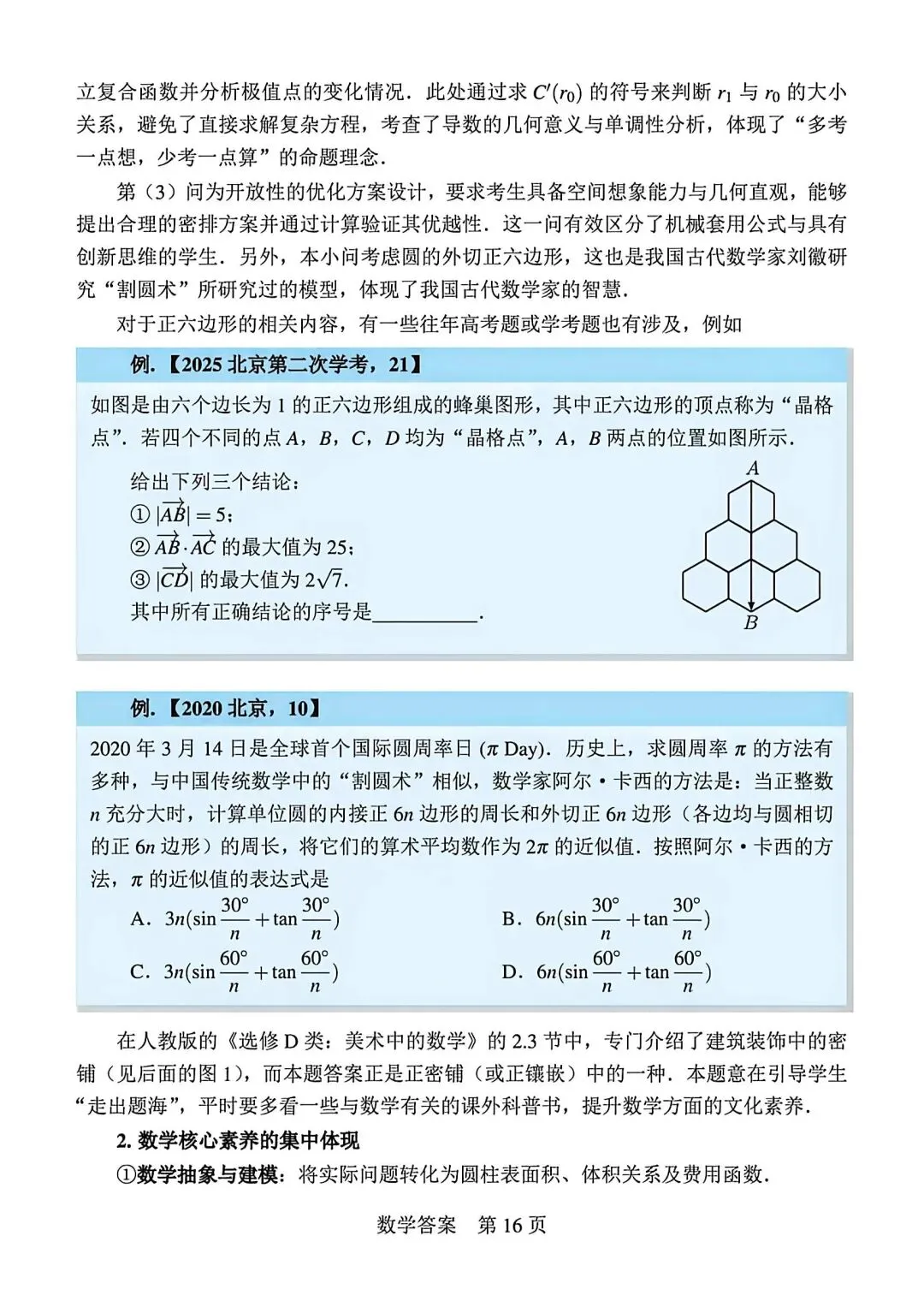 【高三】202605Fiddie联盟模拟考试数学试题 第20张