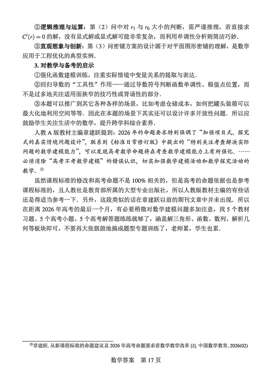 【高三】202605Fiddie联盟模拟考试数学试题 第21张
