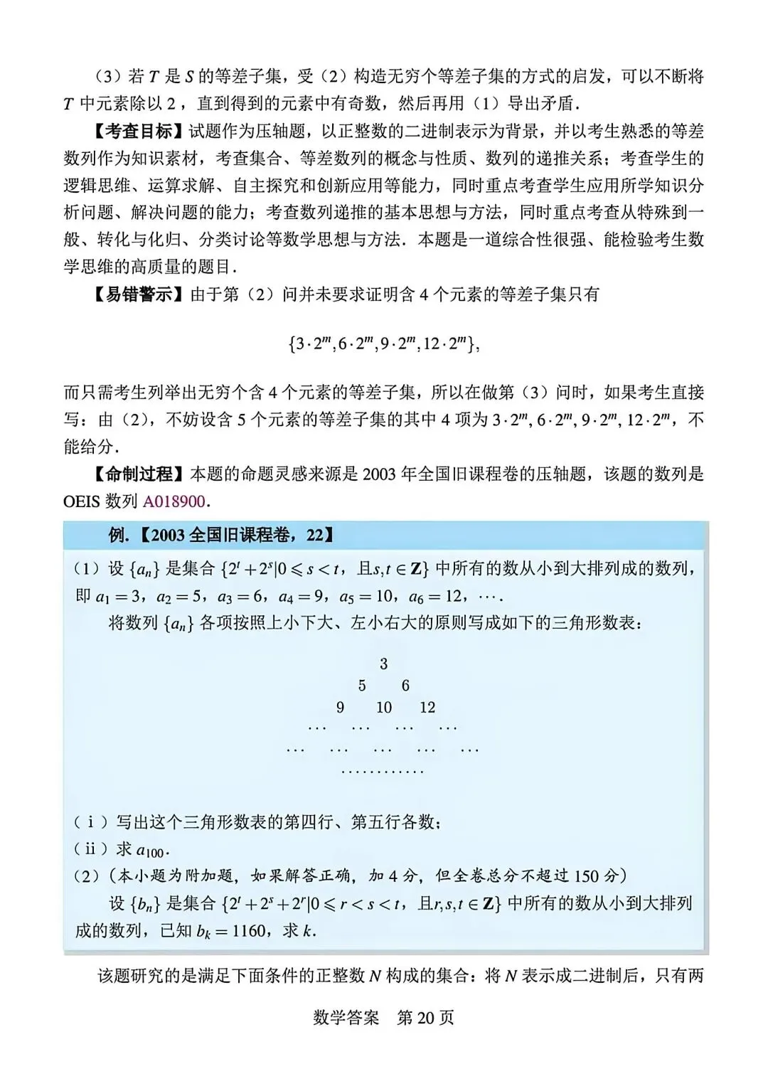 【高三】202605Fiddie联盟模拟考试数学试题 第24张