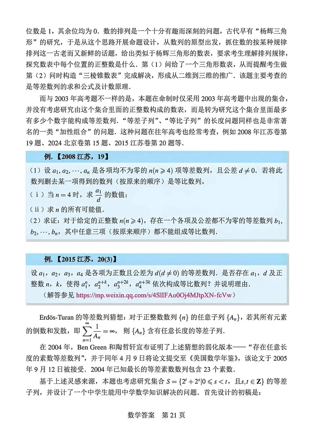 【高三】202605Fiddie联盟模拟考试数学试题 第25张