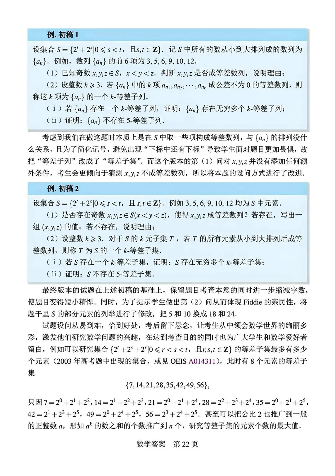 【高三】202605Fiddie联盟模拟考试数学试题 第26张