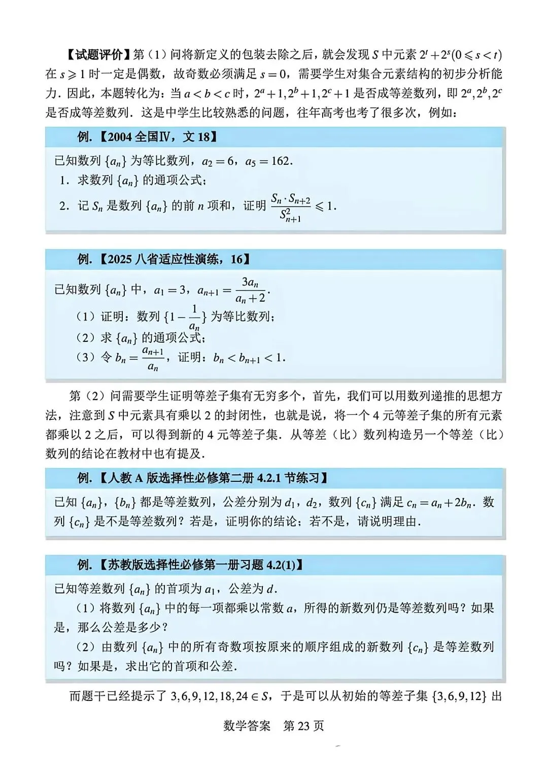 【高三】202605Fiddie联盟模拟考试数学试题 第27张