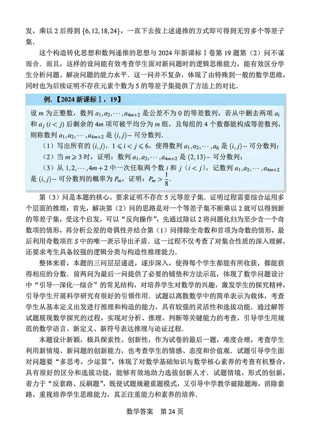 【高三】202605Fiddie联盟模拟考试数学试题 第28张