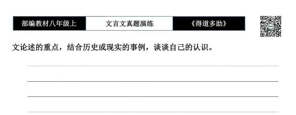 【古诗文真题演练复习】八年级上-05《得道多助,失道寡助》思维导图+对比阅读(20套)(5元) 第10张