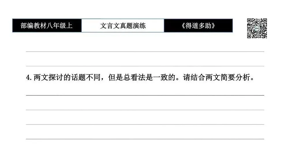 【古诗文真题演练复习】八年级上-05《得道多助,失道寡助》思维导图+对比阅读(20套)(5元) 第22张