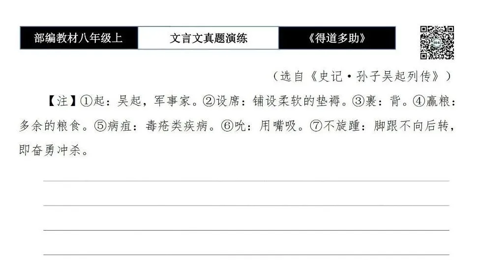 【古诗文真题演练复习】八年级上-05《得道多助,失道寡助》思维导图+对比阅读(20套)(5元) 第24张