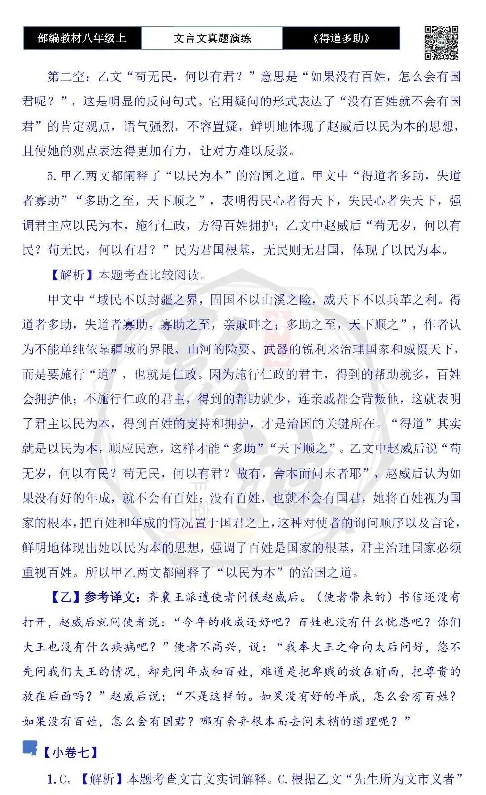 【古诗文真题演练复习】八年级上-05《得道多助,失道寡助》思维导图+对比阅读(20套)(5元) 第49张