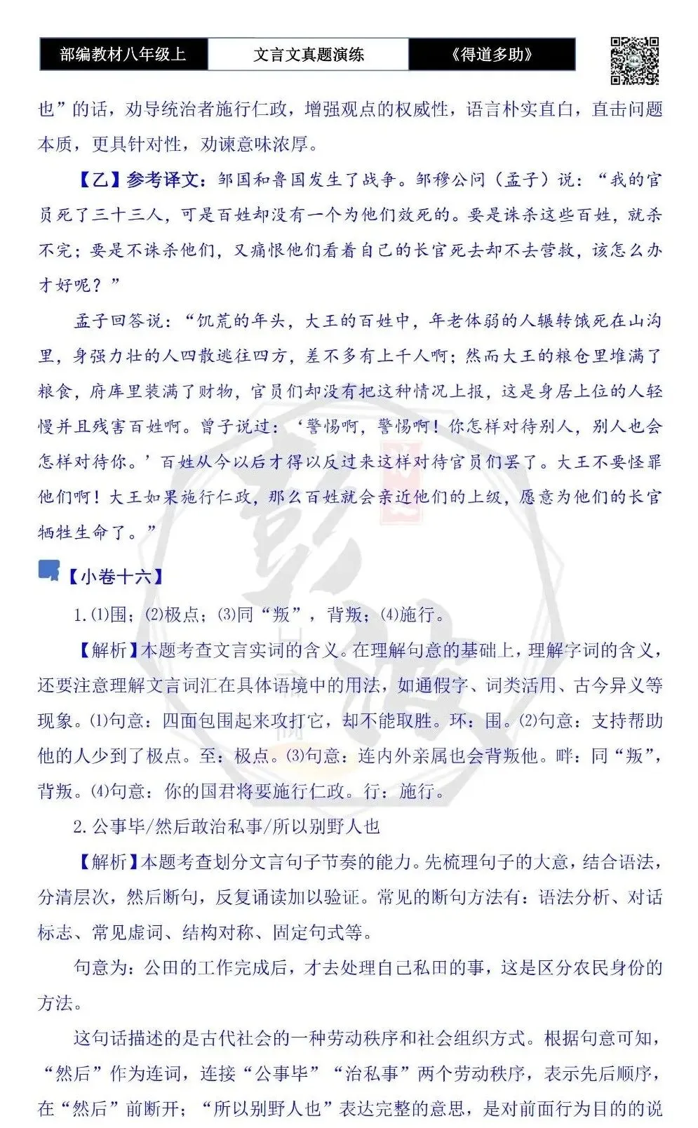 【古诗文真题演练复习】八年级上-05《得道多助,失道寡助》思维导图+对比阅读(20套)(5元) 第67张