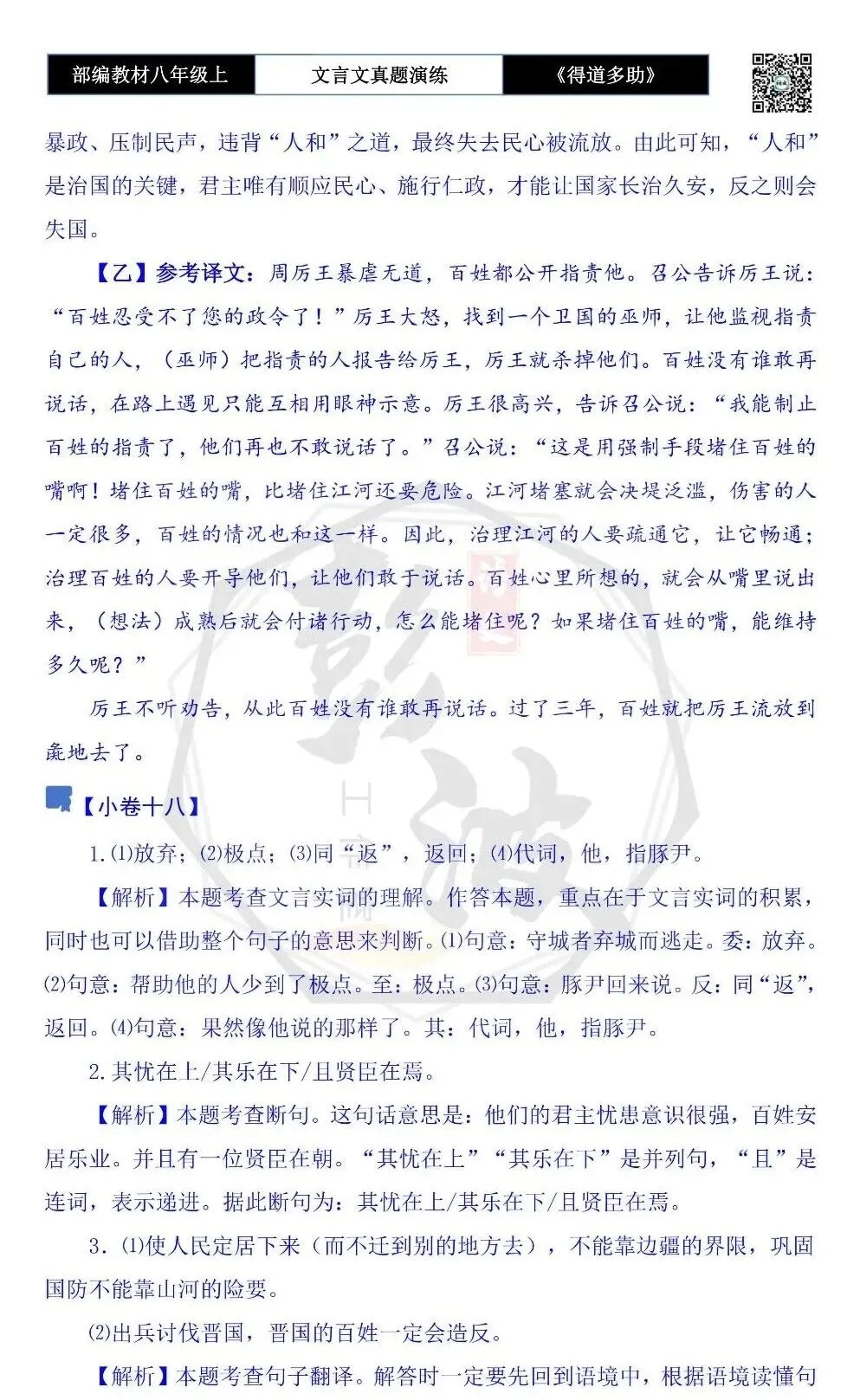 【古诗文真题演练复习】八年级上-05《得道多助,失道寡助》思维导图+对比阅读(20套)(5元) 第71张