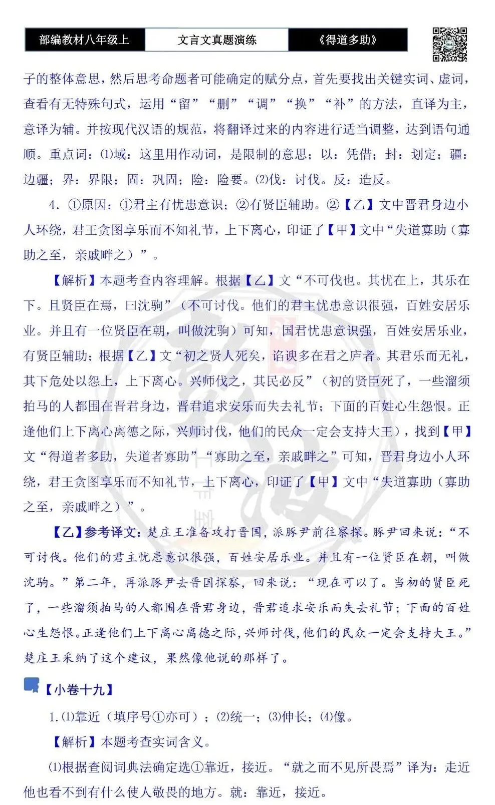 【古诗文真题演练复习】八年级上-05《得道多助,失道寡助》思维导图+对比阅读(20套)(5元) 第72张