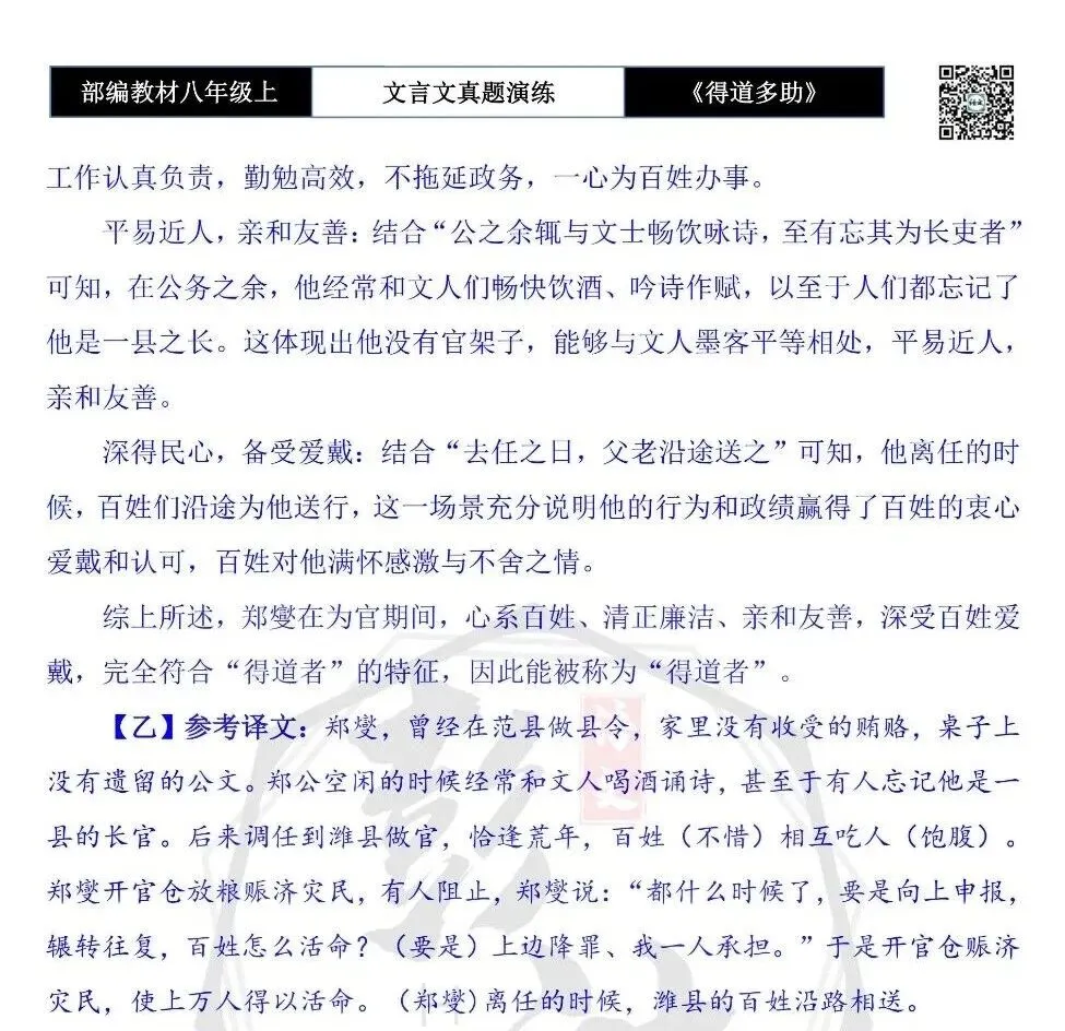 【古诗文真题演练复习】八年级上-05《得道多助,失道寡助》思维导图+对比阅读(20套)(5元) 第77张